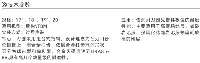 镶齿型刀圈4.png